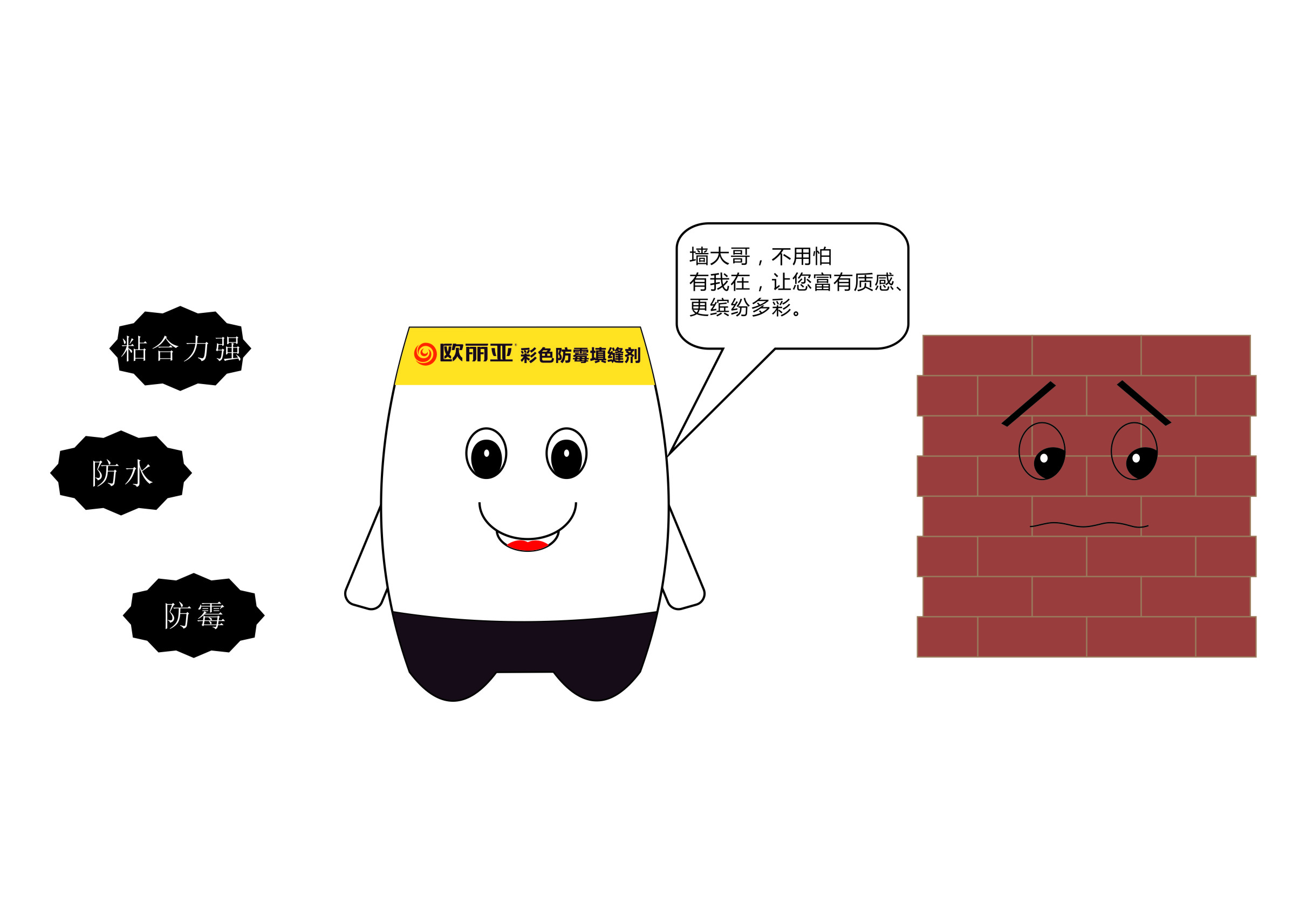 瓷磚縫隙發黑、發霉？不怕，有歐麗亞！